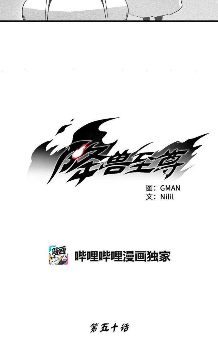 Hàng Thú Chí Tôn Chapter 50 - Trang 2