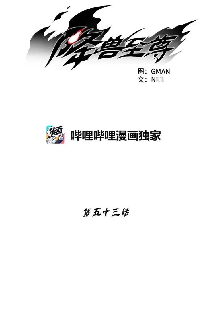 Hàng Thú Chí Tôn Chapter 53 - Next Chapter 54