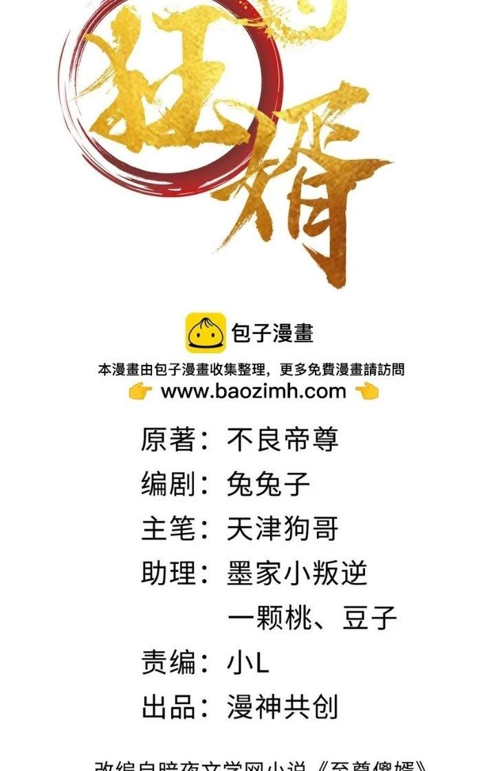 Chí Tôn Cuồng Tế Chapter 30 - Next Chapter 31