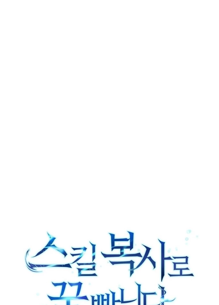 Kiếm Tiền Bằng Kỹ Năng Sao Chép Chapter 9 - Trang 3