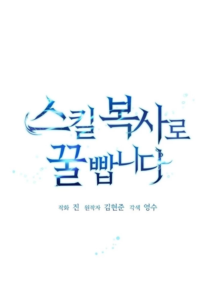 Kiếm Tiền Bằng Kỹ Năng Sao Chép Chapter 10 - Trang 3