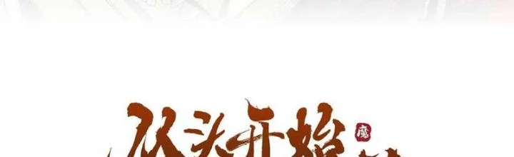 Bắt Đầu Đã Là Ma Tôn Chuyển Sinh Chapter 20 - Trang 2