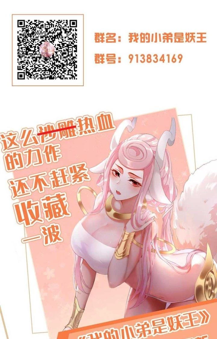 Tiểu Đệ Của Ta Là Yêu Vương Chapter 22 - Trang 4