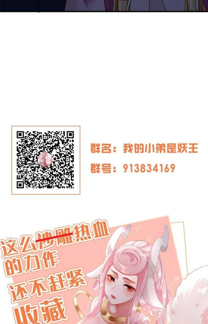 Tiểu Đệ Của Ta Là Yêu Vương Chapter 24 - Trang 4