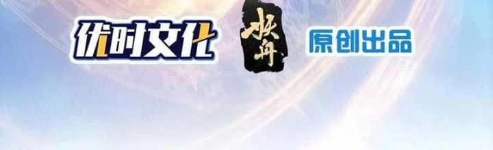 Tiểu Đệ Của Ta Là Yêu Vương Chapter 57 - Trang 4