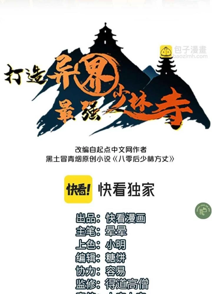 Dị Giới Kiến Tạo Tối Cường Thiếu Lâm Tự Chapter 56 - Trang 4