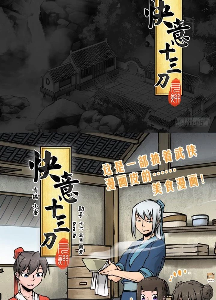 Khoái Ý Thập Tam Đao Chapter 37 - Trang 2