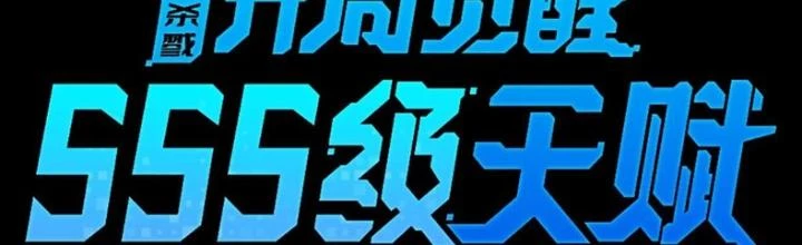 Tử Giới, Thức Tỉnh Tài Năng Hạng Sss Chapter 98 - Trang 2
