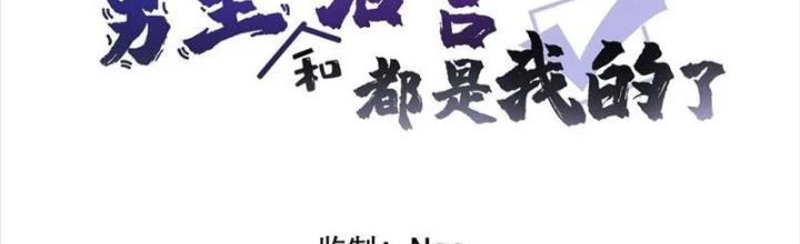 Nam Chủ Và Hậu Cung Đều Là Của Ta Chapter 75 - Trang 3
