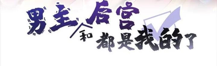 Nam Chủ Và Hậu Cung Đều Là Của Ta Chapter 79 - Trang 3