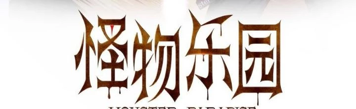 Quái Vật Nhạc Viên Chapter 104 - Trang 4