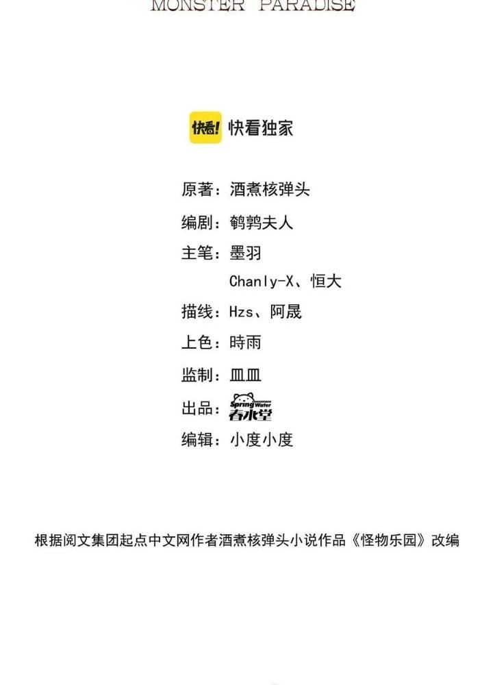 Quái Vật Nhạc Viên Chapter 104 - Trang 4