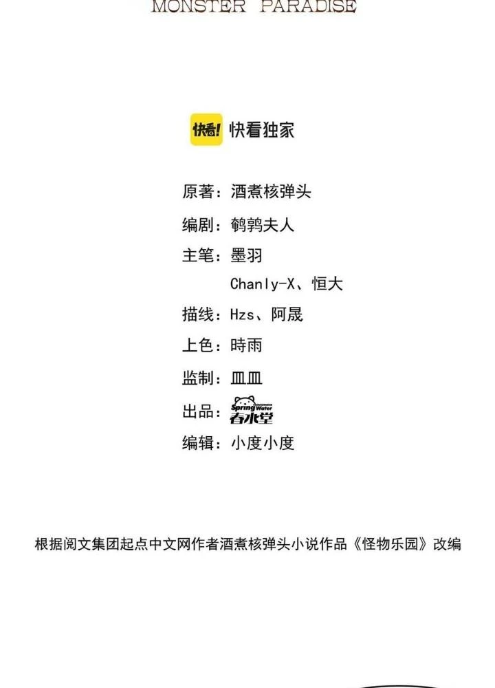 Quái Vật Nhạc Viên Chapter 105 - Trang 4