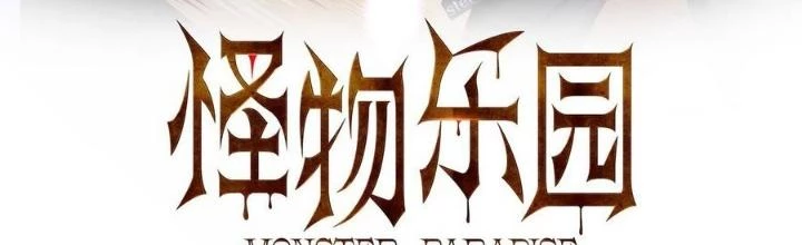Quái Vật Nhạc Viên Chapter 106 - Trang 4