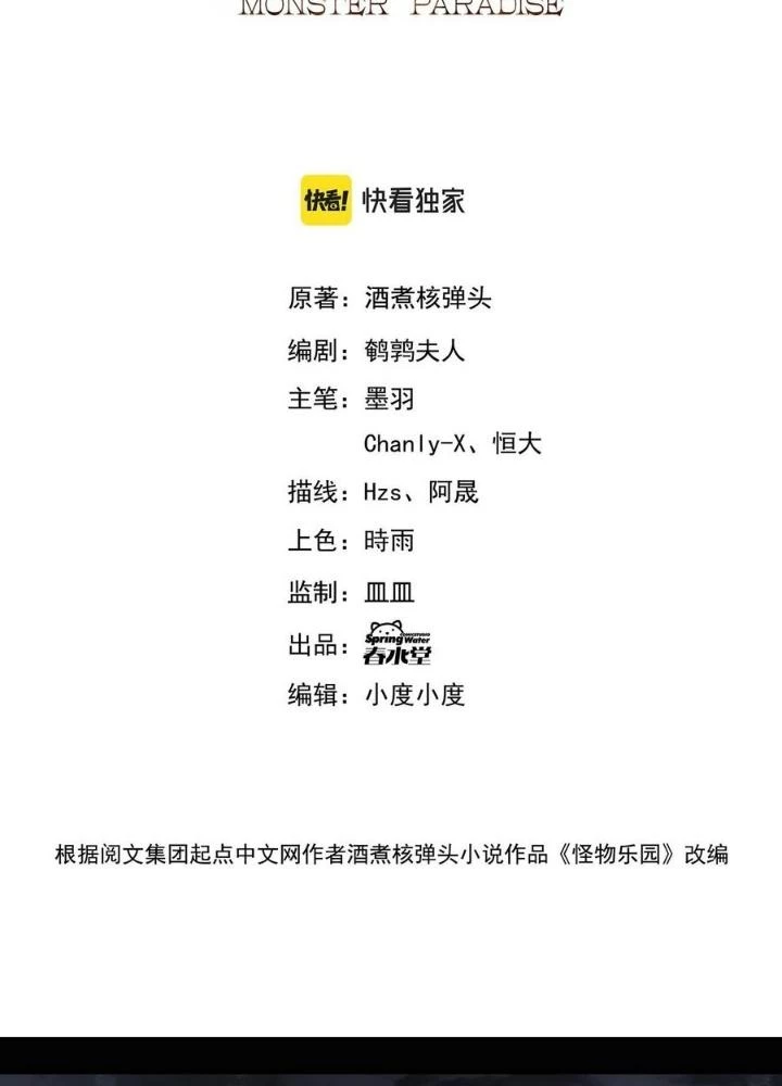 Quái Vật Nhạc Viên Chapter 106 - Trang 4
