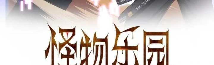 Quái Vật Nhạc Viên Chapter 111 - Trang 4