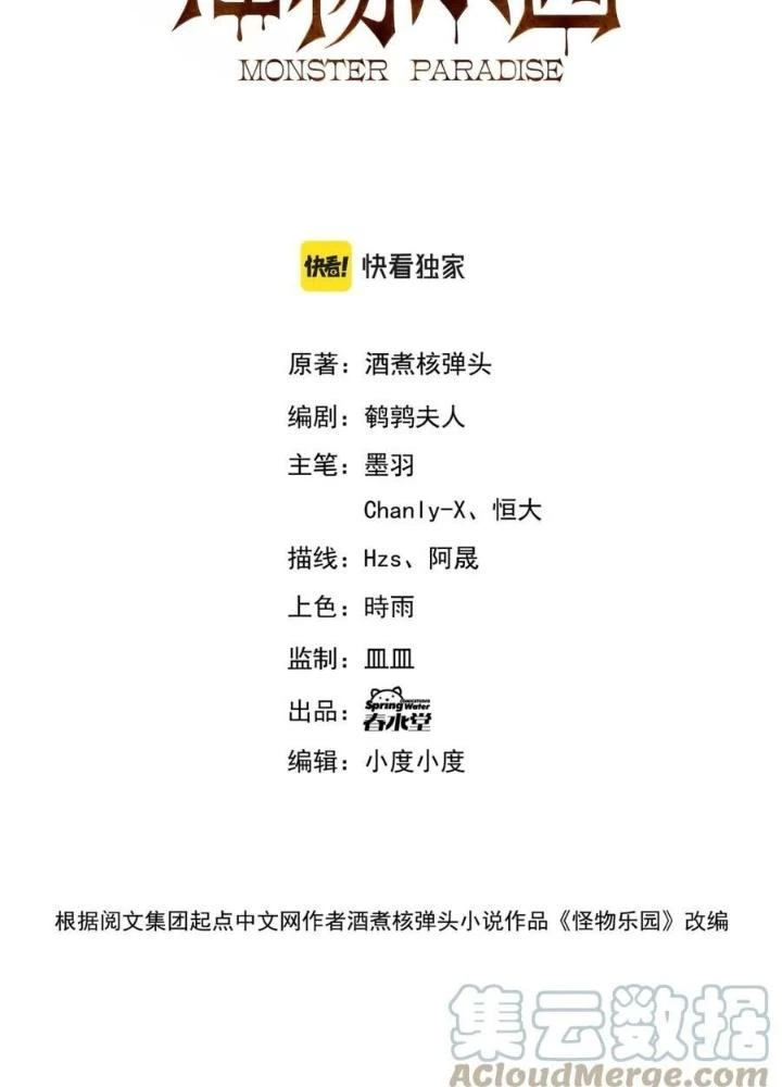 Quái Vật Nhạc Viên Chapter 111 - Trang 4
