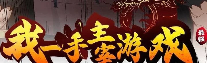 Tôi Một Tay Thống Trị Trò Chơi Chapter 26 - Trang 4