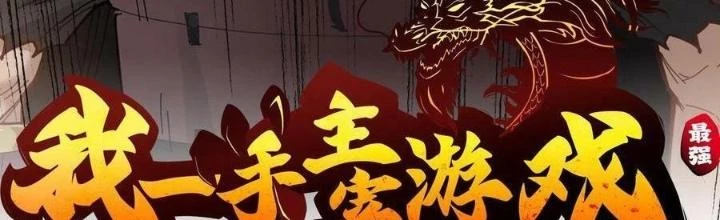 Tôi Một Tay Thống Trị Trò Chơi Chapter 27 - Trang 4