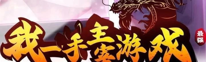 Tôi Một Tay Thống Trị Trò Chơi Chapter 30 - Trang 4
