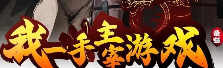 Tôi Một Tay Thống Trị Trò Chơi Chapter 52 - Trang 4