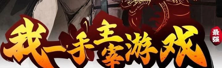 Tôi Một Tay Thống Trị Trò Chơi Chapter 59 - Trang 4