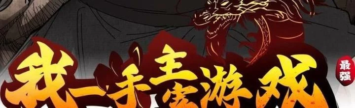 Tôi Một Tay Thống Trị Trò Chơi Chapter 61 - Trang 4