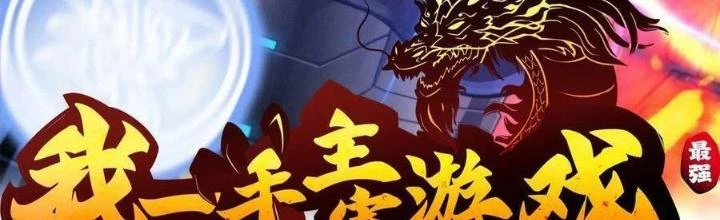 Tôi Một Tay Thống Trị Trò Chơi Chapter 62 - Trang 4