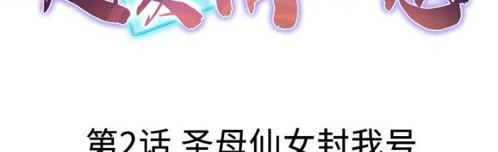 Đạo Hữu Xin Bớt Giận Chapter 2 - Trang 2