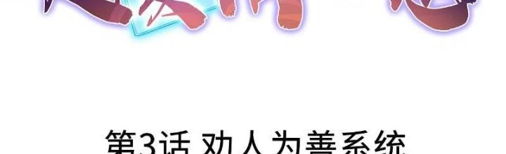 Đạo Hữu Xin Bớt Giận Chapter 3 - Trang 2
