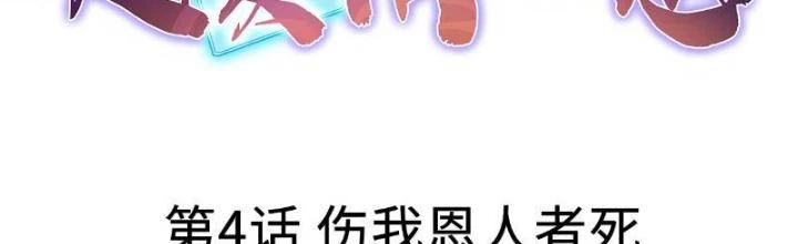 Đạo Hữu Xin Bớt Giận Chapter 4 - Trang 2