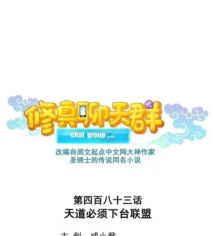 Tu Chân Nói Chuyện Phiếm Quần Chapter 483 - Trang 4