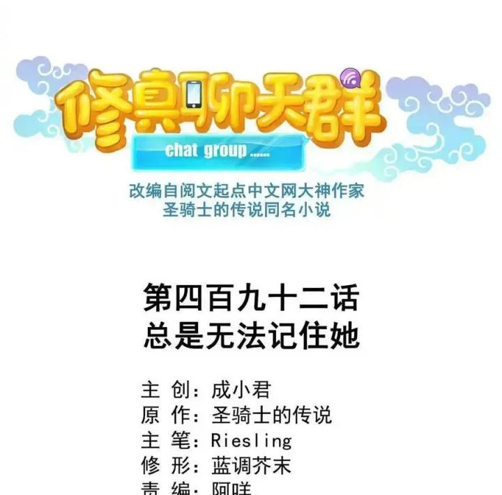 Tu Chân Nói Chuyện Phiếm Quần Chapter 492 - Trang 4