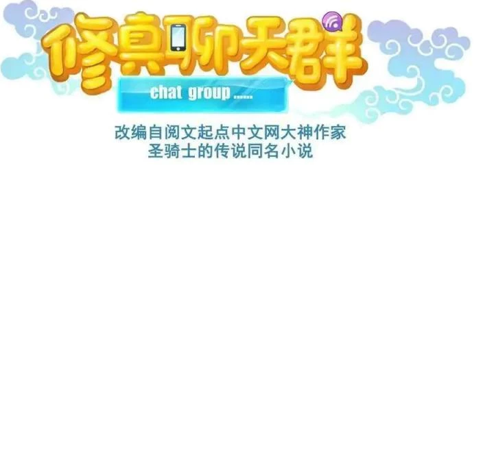 Tu Chân Nói Chuyện Phiếm Quần Chapter 494 - Trang 4