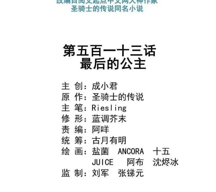 Tu Chân Nói Chuyện Phiếm Quần Chapter 513 - Trang 4