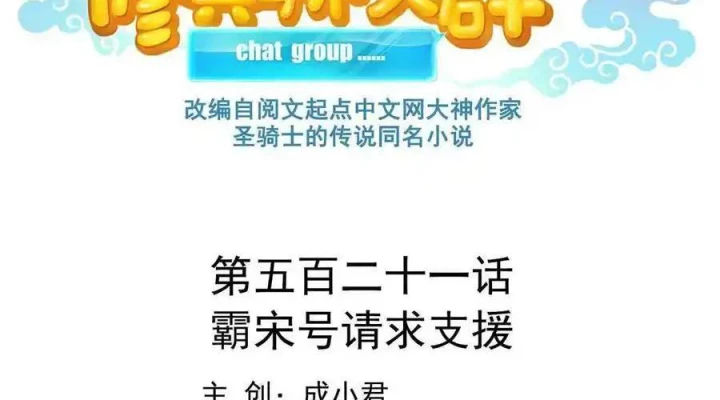 Tu Chân Nói Chuyện Phiếm Quần Chapter 521 - Trang 4