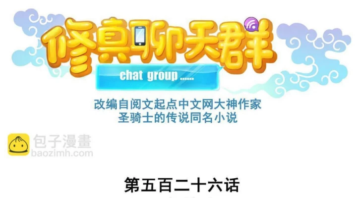 Tu Chân Nói Chuyện Phiếm Quần Chapter 526 - Trang 4