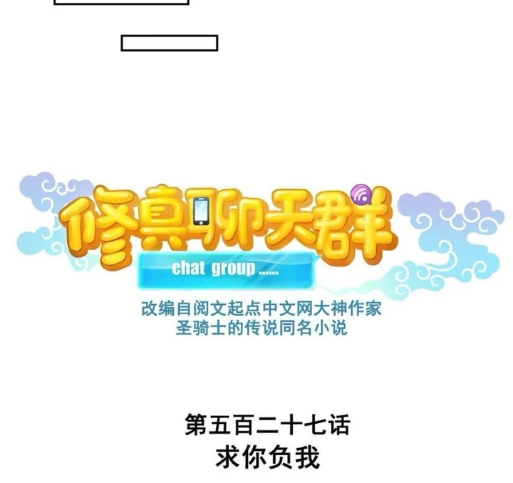 Tu Chân Nói Chuyện Phiếm Quần Chapter 527 - Trang 4