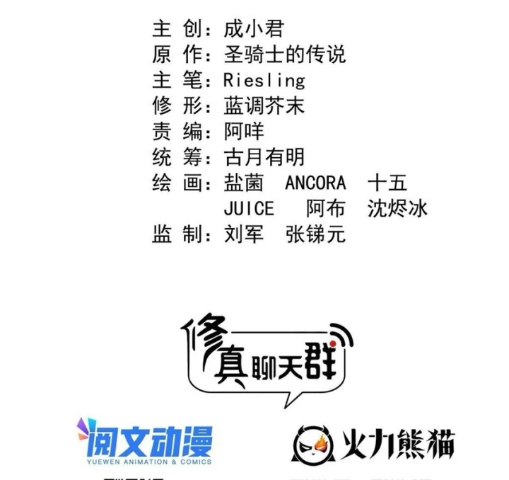 Tu Chân Nói Chuyện Phiếm Quần Chapter 527 - Trang 4
