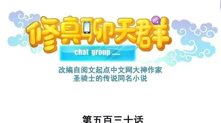 Tu Chân Nói Chuyện Phiếm Quần Chapter 530 - Trang 4