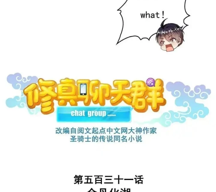 Tu Chân Nói Chuyện Phiếm Quần Chapter 531 - Trang 4