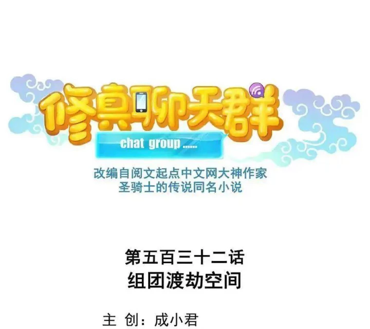 Tu Chân Nói Chuyện Phiếm Quần Chapter 532 - Trang 4
