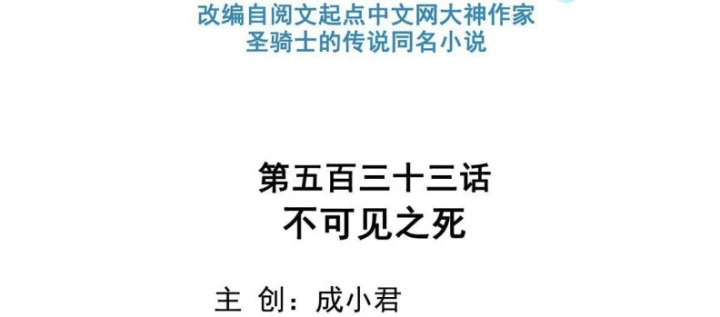 Tu Chân Nói Chuyện Phiếm Quần Chapter 533 - Trang 4