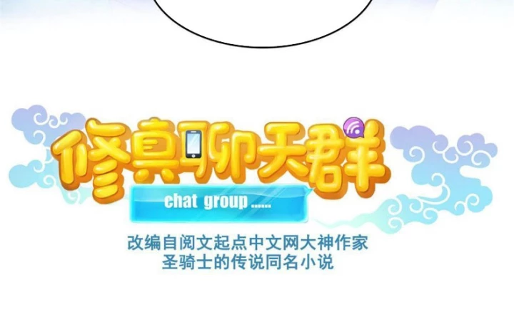 Tu Chân Nói Chuyện Phiếm Quần Chapter 540 - Trang 4