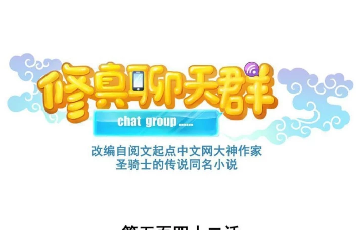 Tu Chân Nói Chuyện Phiếm Quần Chapter 542 - Trang 4