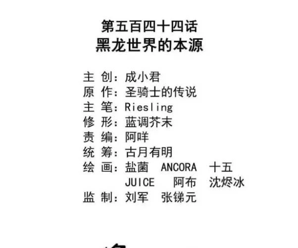 Tu Chân Nói Chuyện Phiếm Quần Chapter 544 - Trang 4