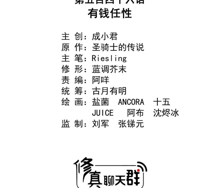 Tu Chân Nói Chuyện Phiếm Quần Chapter 546 - Trang 4