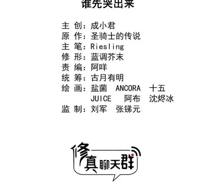 Tu Chân Nói Chuyện Phiếm Quần Chapter 551 - Trang 4