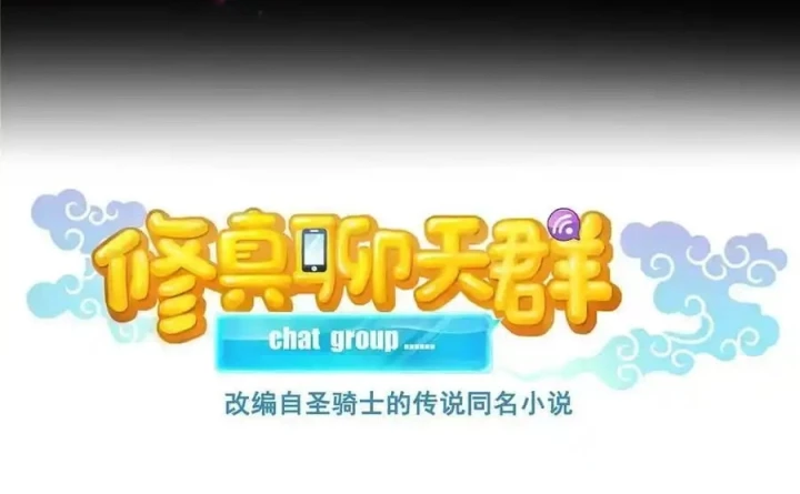 Tu Chân Nói Chuyện Phiếm Quần Chapter 553 - Trang 4
