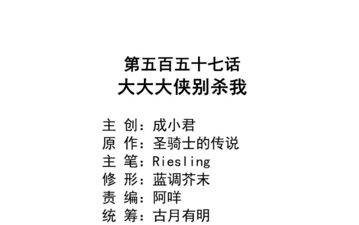 Tu Chân Nói Chuyện Phiếm Quần Chapter 557 - Trang 3